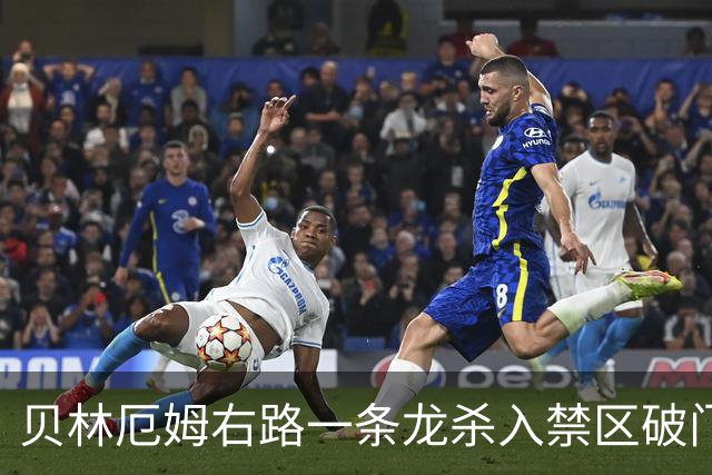 贝林厄姆右路一条龙杀入禁区破门 英格兰3-2第三次领先